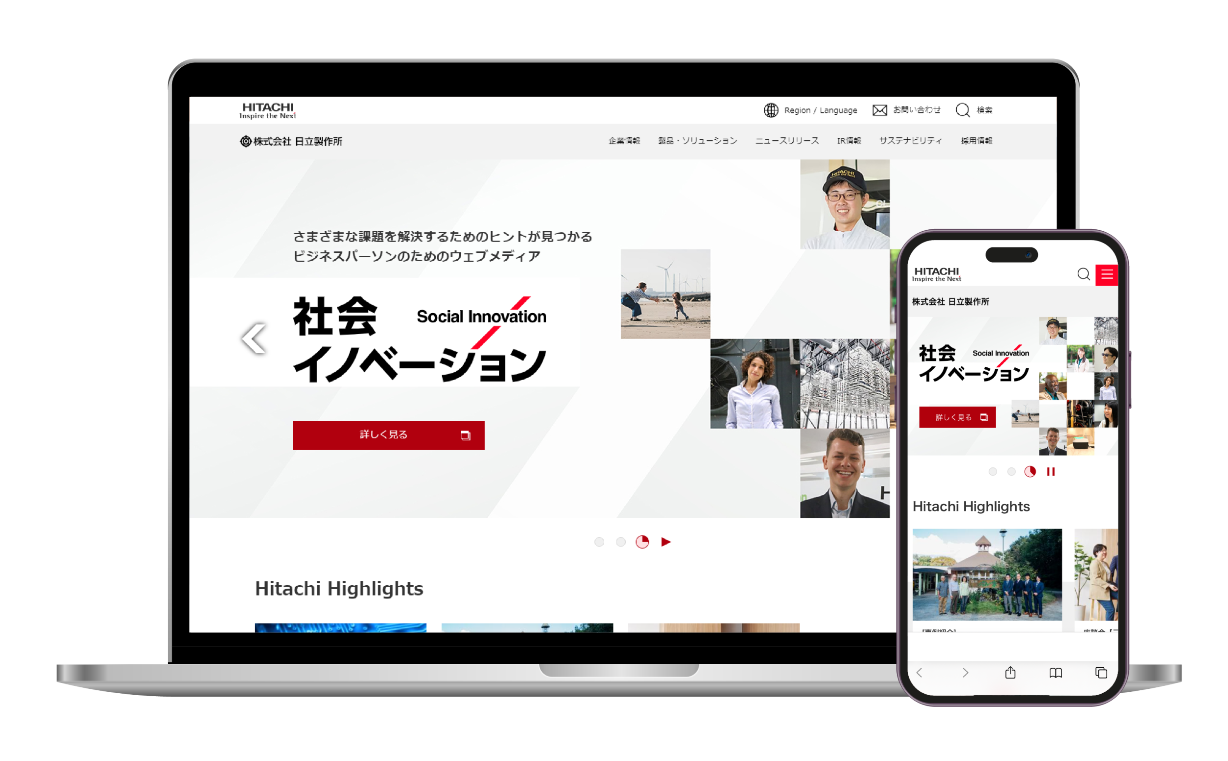 人材配置サービス／株式会社日立システムズ