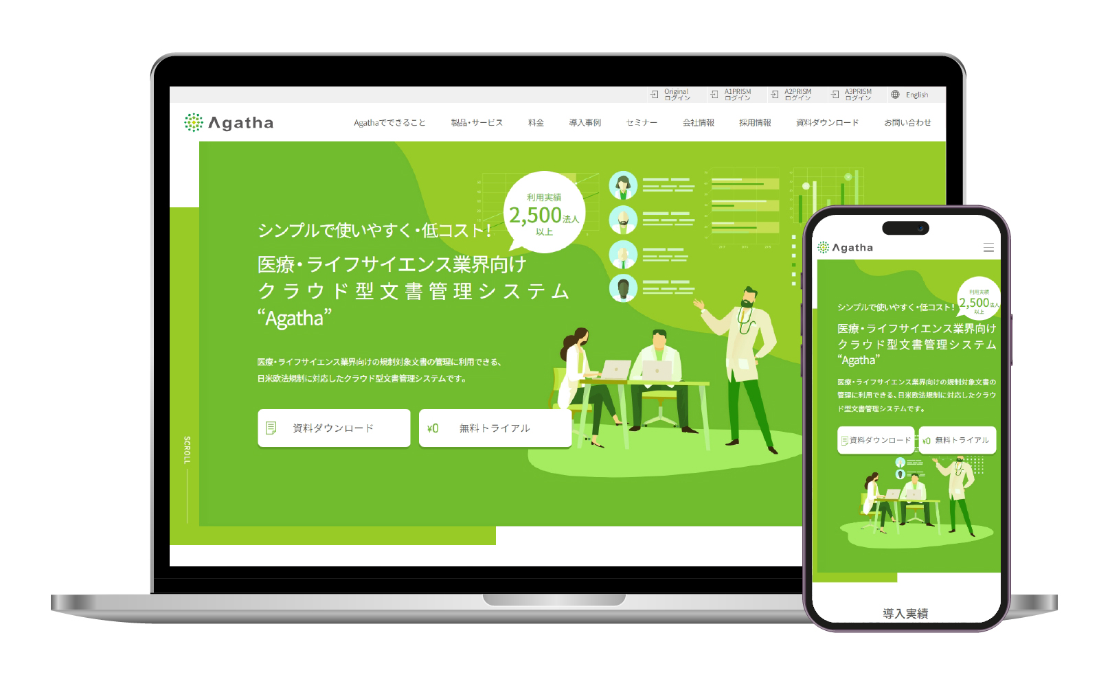 アガサ株式会社
