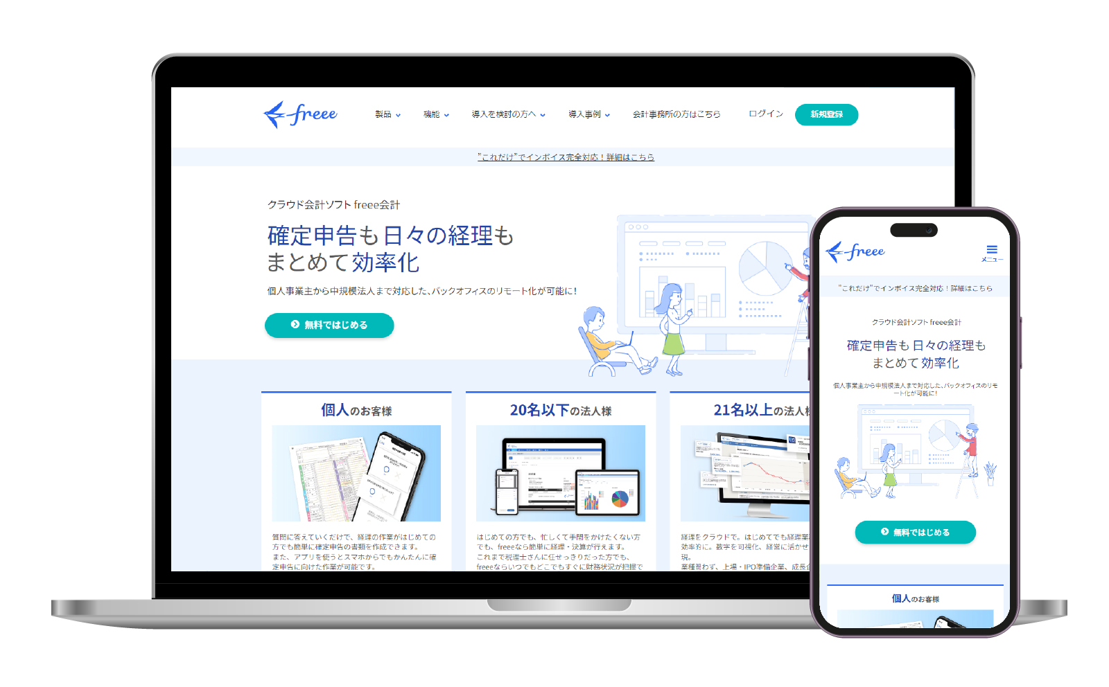 フリー株式会社