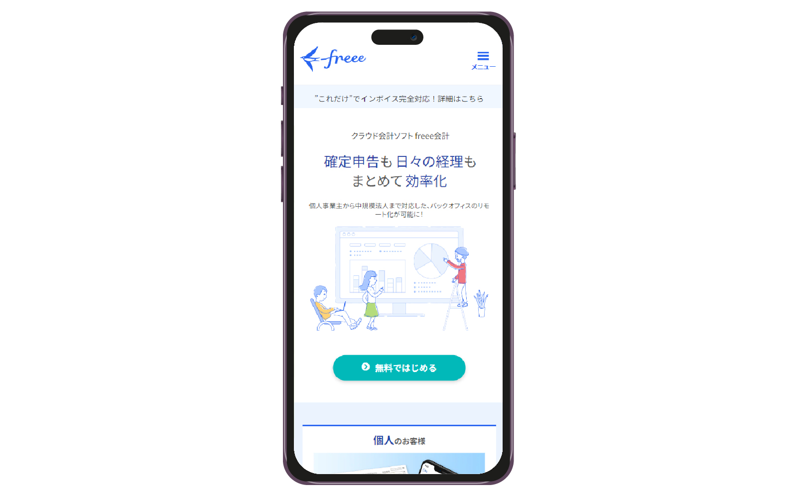 フリー株式会社