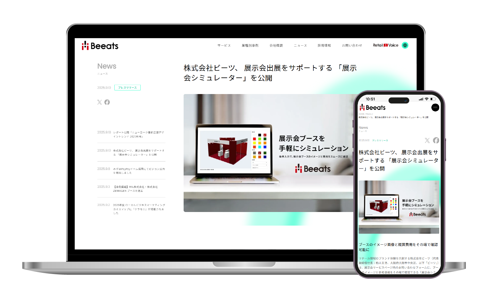 展示会シミュレーター／株式会社ビーツ