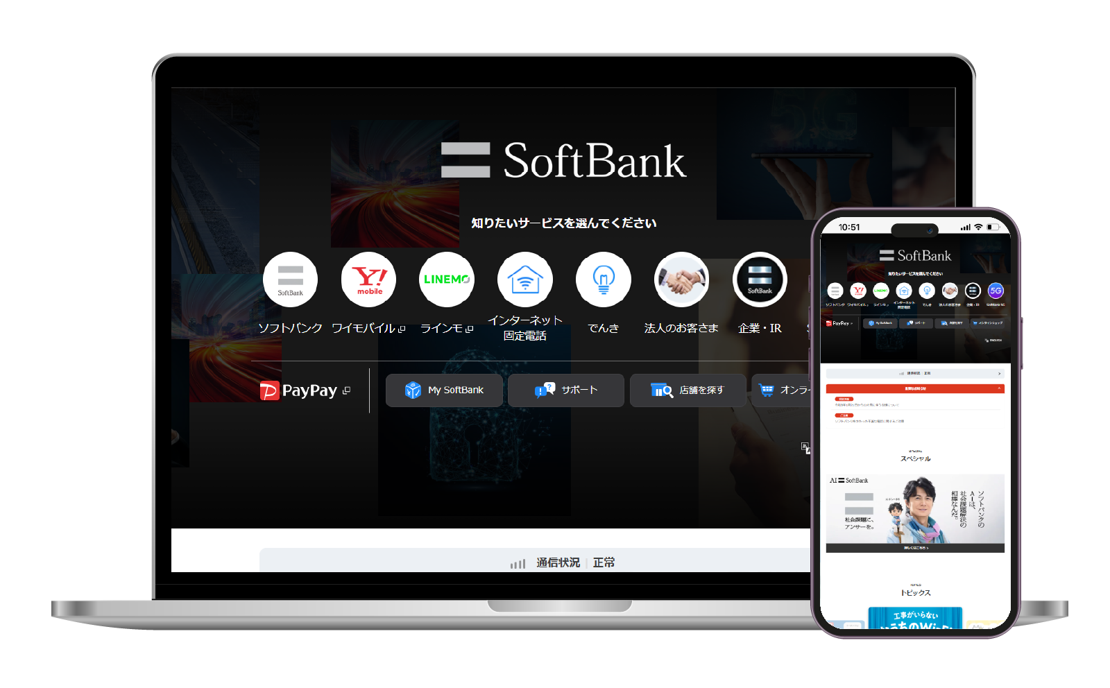 ソフトバンク株式会社