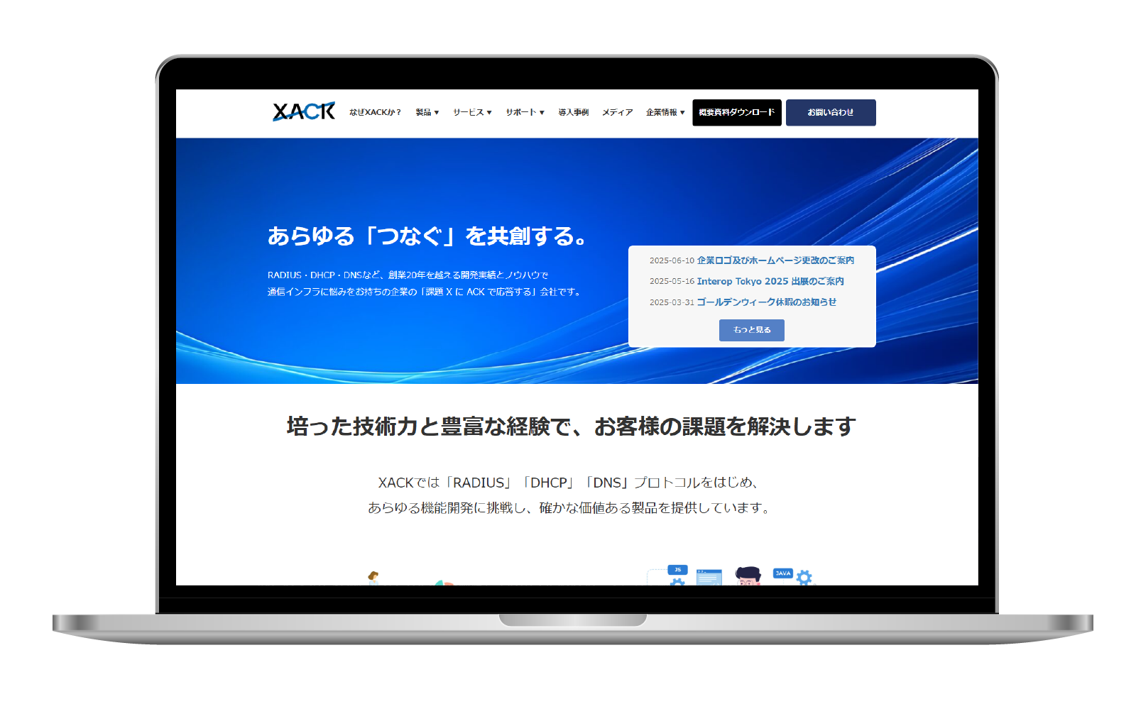 株式会社XACK