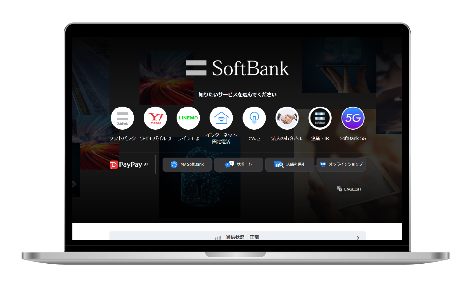 ソフトバンク株式会社