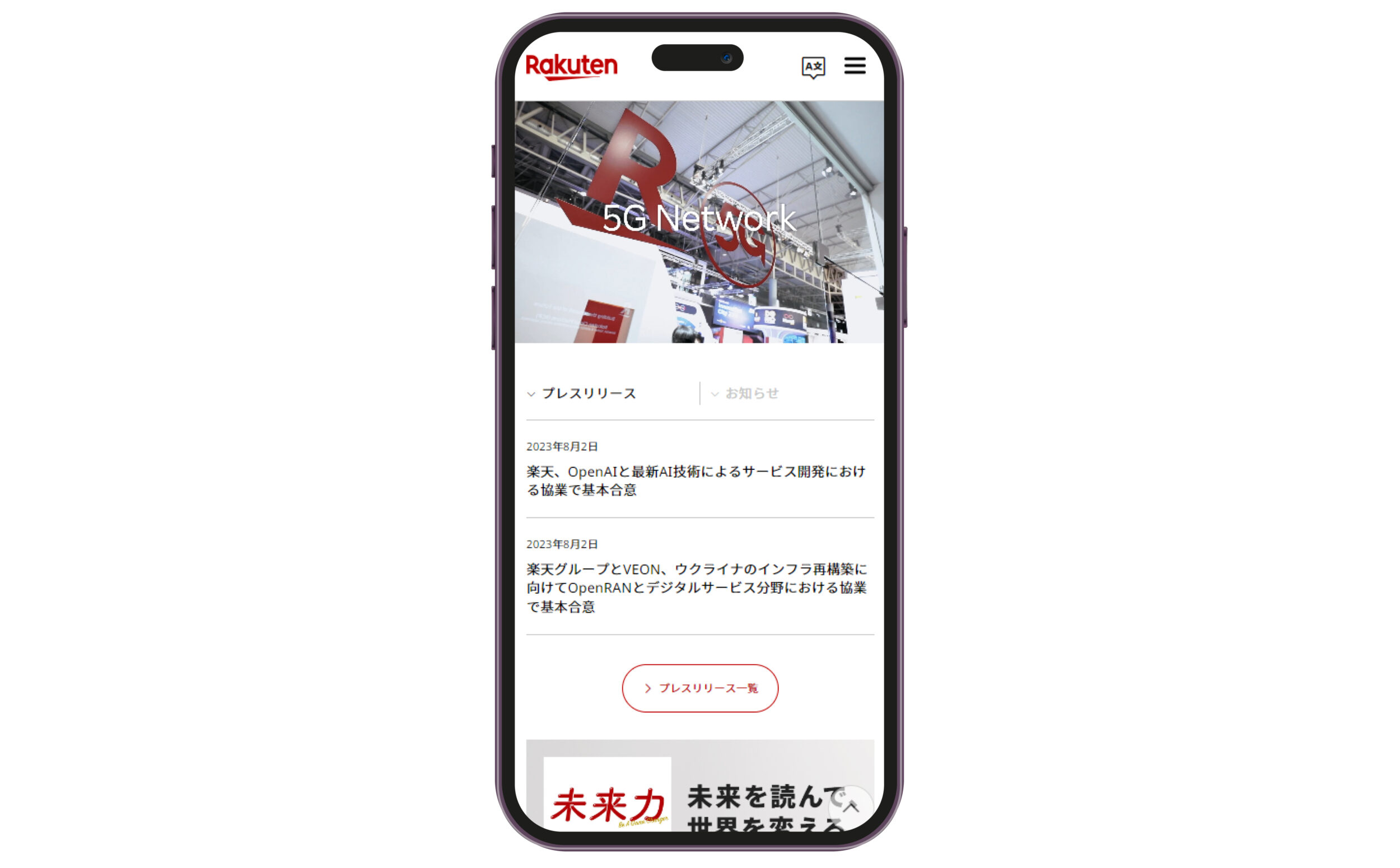 楽天グループ株式会社